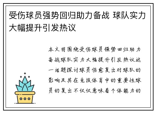 受伤球员强势回归助力备战 球队实力大幅提升引发热议 受伤球员强势回归助力备战 球队实力大幅提升引发热议