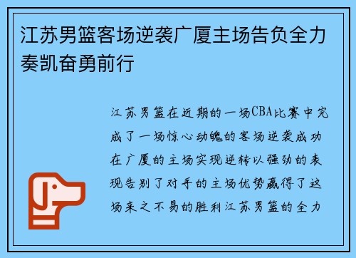 江苏男篮客场逆袭广厦主场告负全力奏凯奋勇前行 江苏男篮客场逆袭广厦主场告负全力奏凯奋勇前行