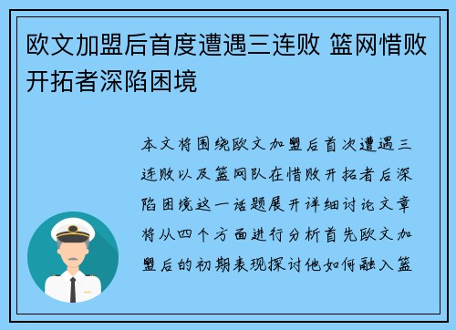 欧文加盟后首度遭遇三连败 篮网惜败开拓者深陷困境 欧文加盟后首度遭遇三连败 篮网惜败开拓者深陷困境