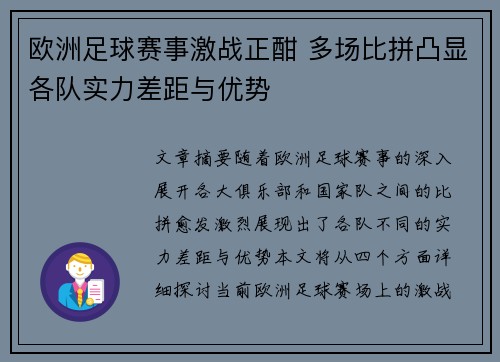 欧洲足球赛事激战正酣 多场比拼凸显各队实力差距与优势 欧洲足球赛事激战正酣 多场比拼凸显各队实力差距与优势