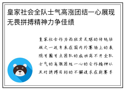 皇家社会全队士气高涨团结一心展现无畏拼搏精神力争佳绩 皇家社会全队士气高涨团结一心展现无畏拼搏精神力争佳绩