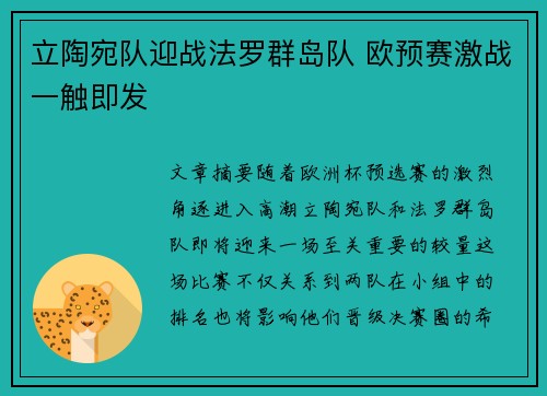 立陶宛队迎战法罗群岛队 欧预赛激战一触即发 立陶宛队迎战法罗群岛队 欧预赛激战一触即发