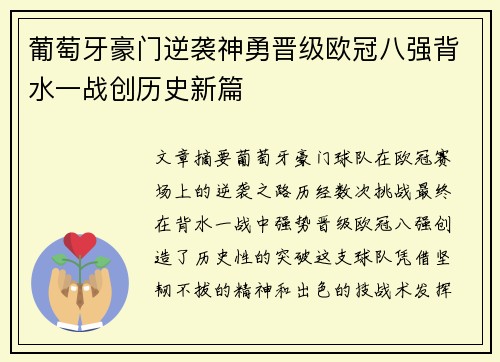 葡萄牙豪门逆袭神勇晋级欧冠八强背水一战创历史新篇 葡萄牙豪门逆袭神勇晋级欧冠八强背水一战创历史新篇