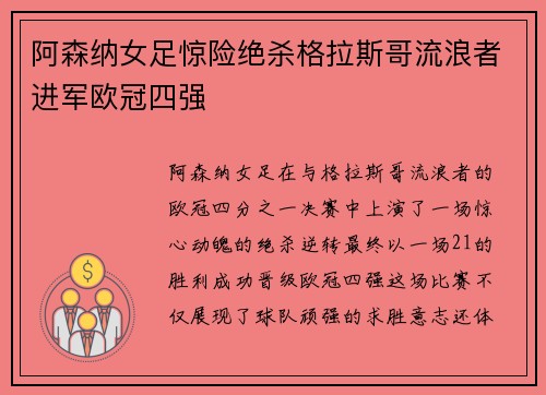 阿森纳女足惊险绝杀格拉斯哥流浪者进军欧冠四强 阿森纳女足惊险绝杀格拉斯哥流浪者进军欧冠四强