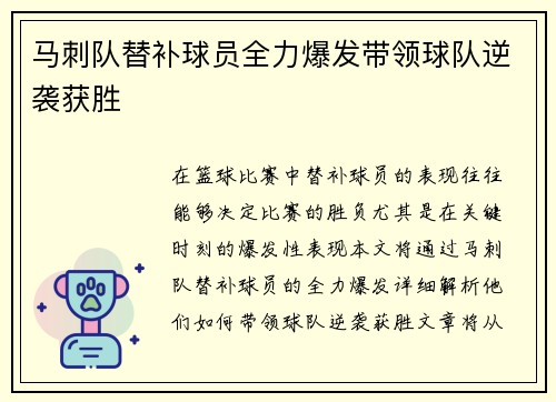 马刺队替补球员全力爆发带领球队逆袭获胜 马刺队替补球员全力爆发带领球队逆袭获胜