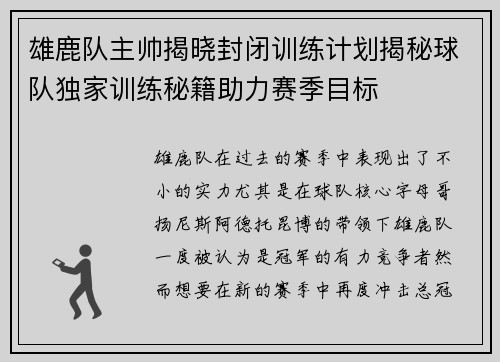 雄鹿队主帅揭晓封闭训练计划揭秘球队独家训练秘籍助力赛季目标 雄鹿队主帅揭晓封闭训练计划揭秘球队独家训练秘籍助力赛季目标