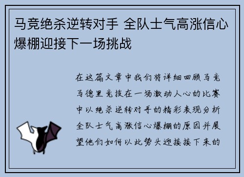 马竞绝杀逆转对手 全队士气高涨信心爆棚迎接下一场挑战 马竞绝杀逆转对手 全队士气高涨信心爆棚迎接下一场挑战
