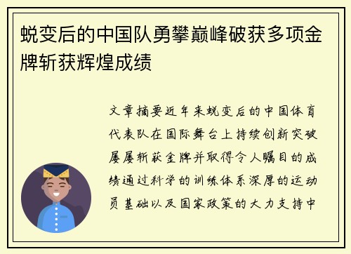 蜕变后的中国队勇攀巅峰破获多项金牌斩获辉煌成绩 蜕变后的中国队勇攀巅峰破获多项金牌斩获辉煌成绩