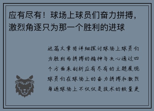 应有尽有!球场上球员们奋力拼搏,激烈角逐只为那一个胜利的进球 应有尽有!球场上球员们奋力拼搏,激烈角逐只为那一个胜利的进球