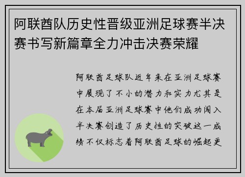 阿联酋队历史性晋级亚洲足球赛半决赛书写新篇章全力冲击决赛荣耀 阿联酋队历史性晋级亚洲足球赛半决赛书写新篇章全力冲击决赛荣耀