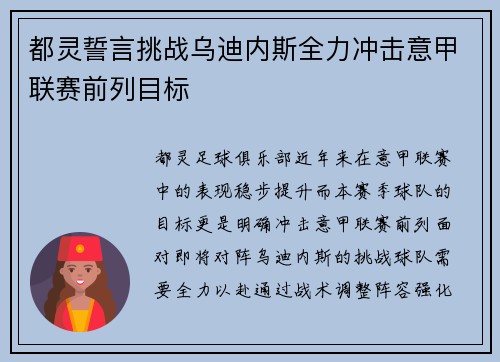 都灵誓言挑战乌迪内斯全力冲击意甲联赛前列目标 都灵誓言挑战乌迪内斯全力冲击意甲联赛前列目标