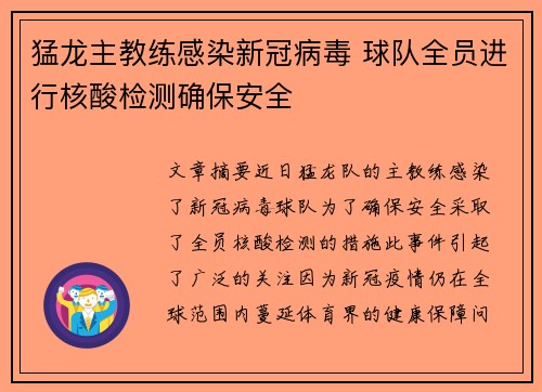 猛龙主教练感染新冠病毒 球队全员进行核酸检测确保安全