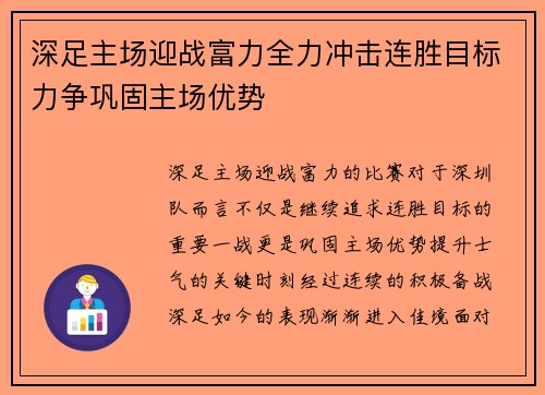 深足主场迎战富力全力冲击连胜目标力争巩固主场优势