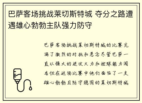 巴萨客场挑战莱切斯特城 夺分之路遭遇雄心勃勃主队强力防守 巴萨客场挑战莱切斯特城 夺分之路遭遇雄心勃勃主队强力防守