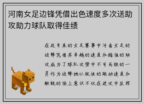 河南女足边锋凭借出色速度多次送助攻助力球队取得佳绩 河南女足边锋凭借出色速度多次送助攻助力球队取得佳绩