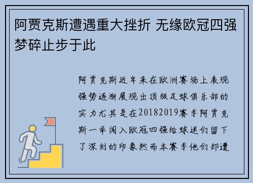 阿贾克斯遭遇重大挫折 无缘欧冠四强梦碎止步于此 阿贾克斯遭遇重大挫折 无缘欧冠四强梦碎止步于此